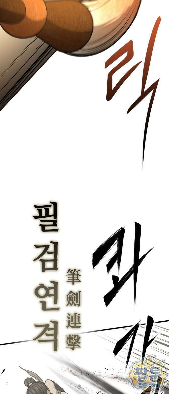 화림신필 1화 16