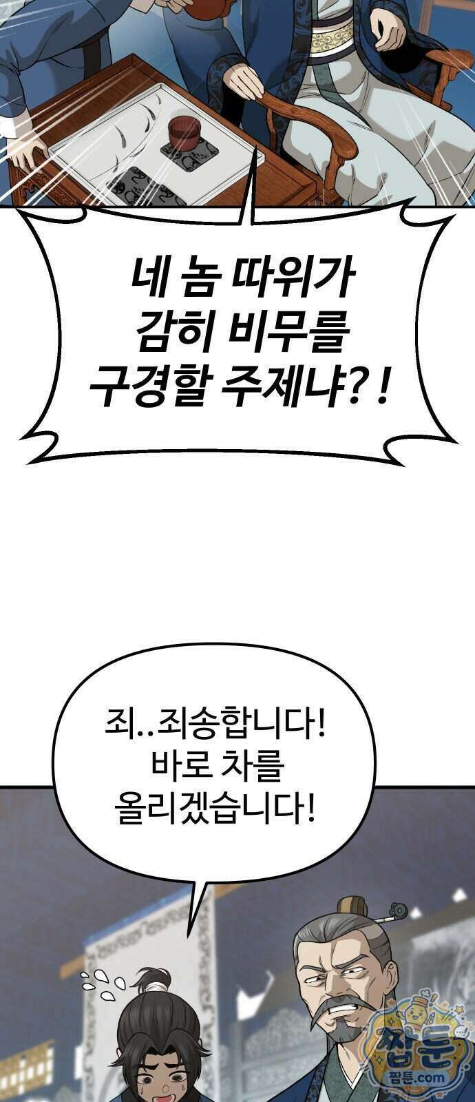 화림신필 1화 29