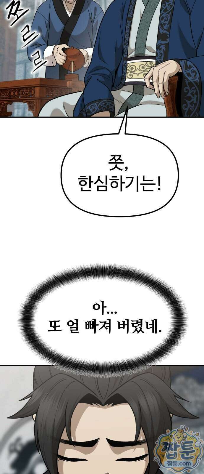 화림신필 1화 30
