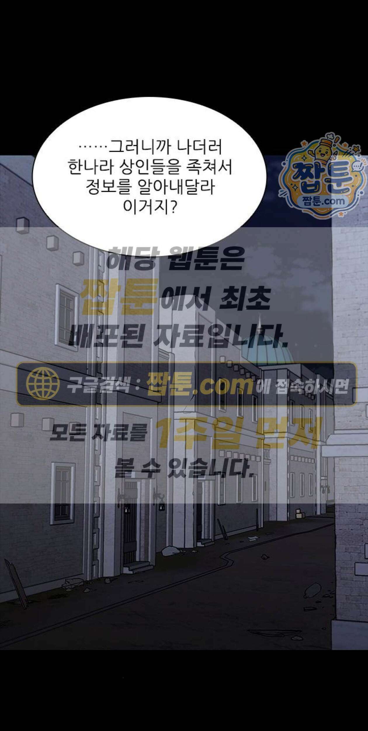 무사만리행 시즌2 97화 1