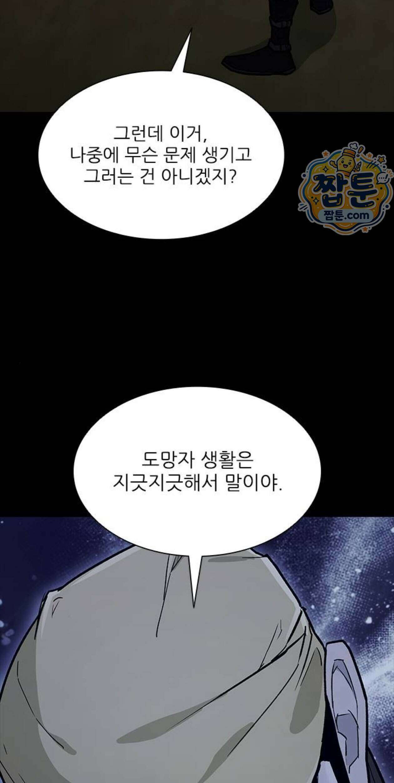 무사만리행 시즌2 97화 3