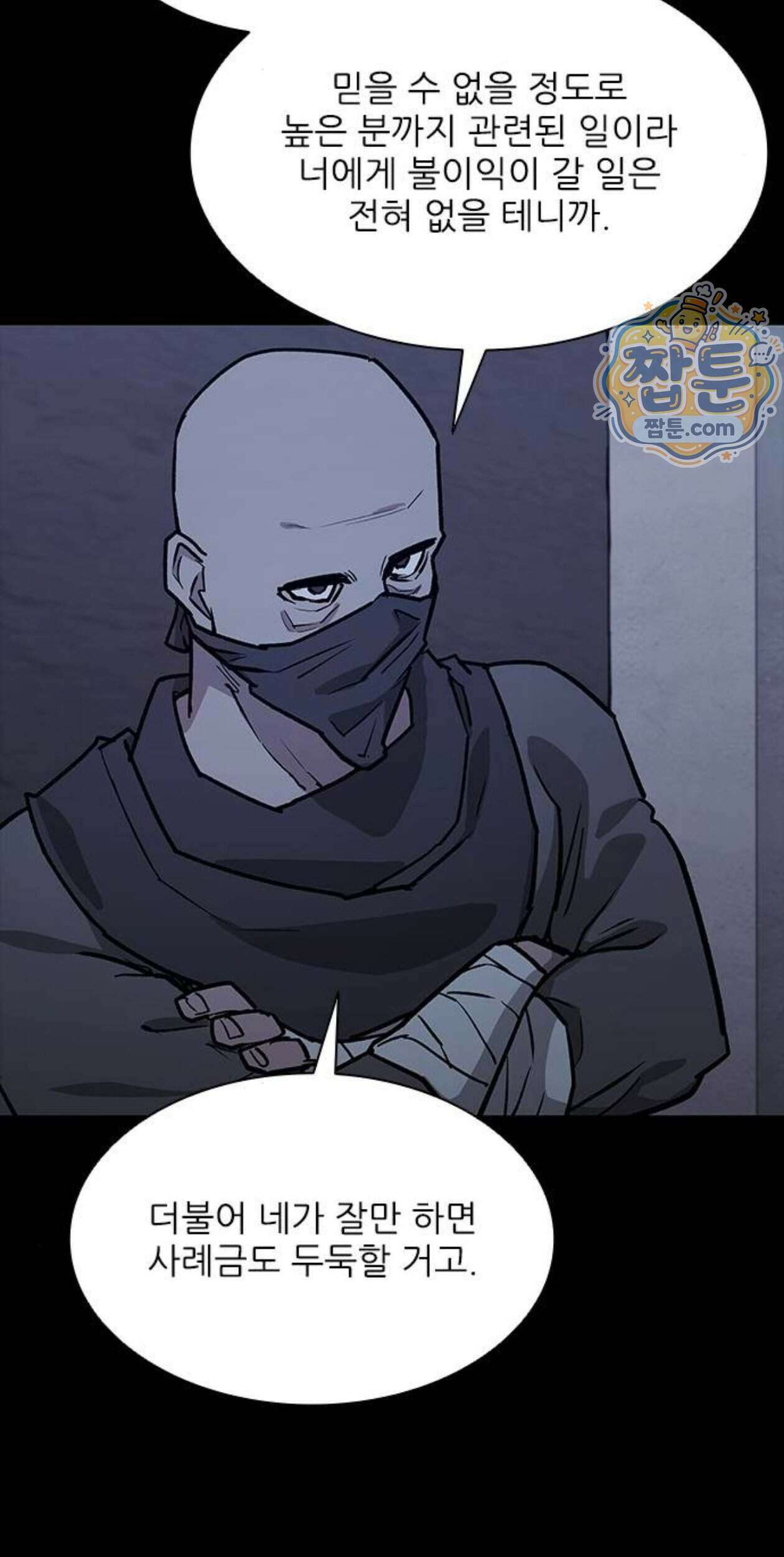 무사만리행 시즌2 97화 5