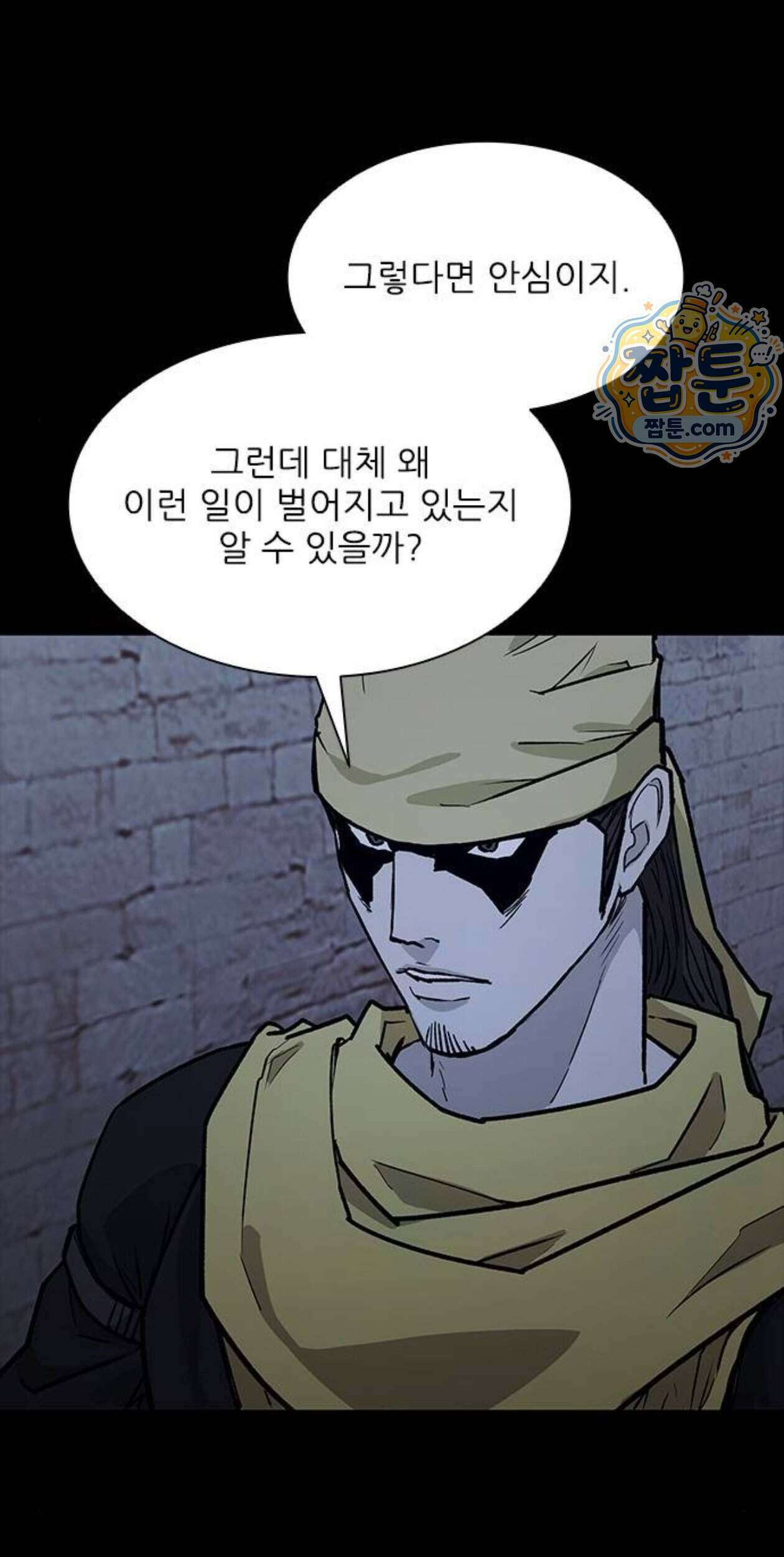 무사만리행 시즌2 97화 6