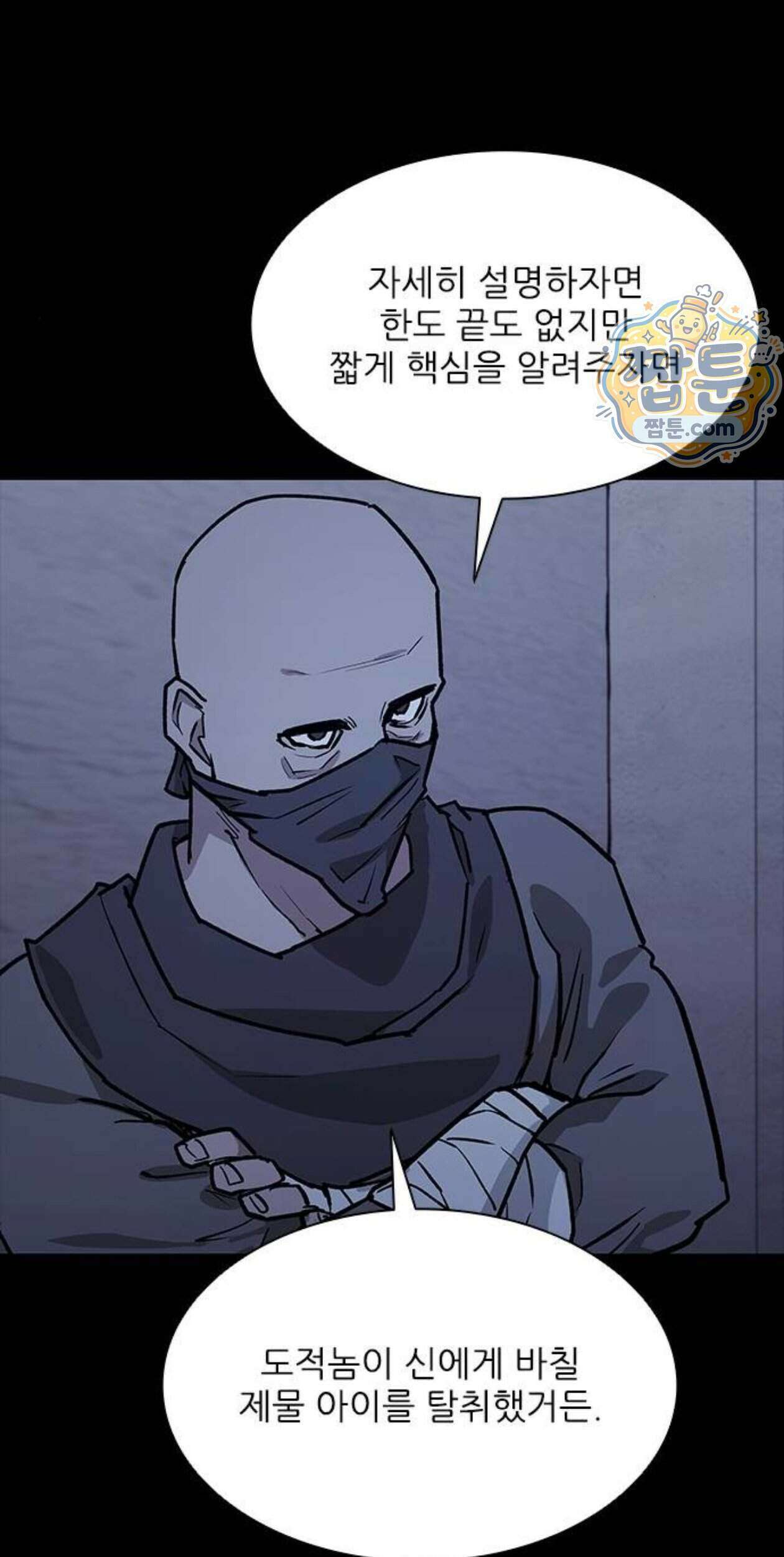 무사만리행 시즌2 97화 7