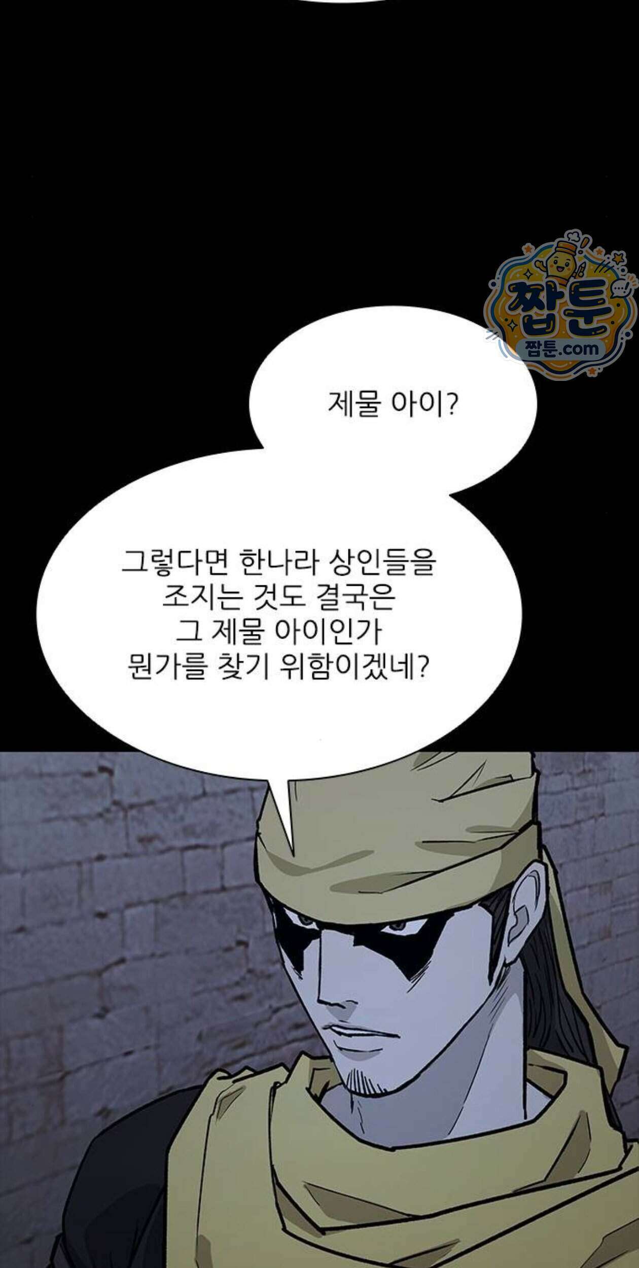 무사만리행 시즌2 97화 8