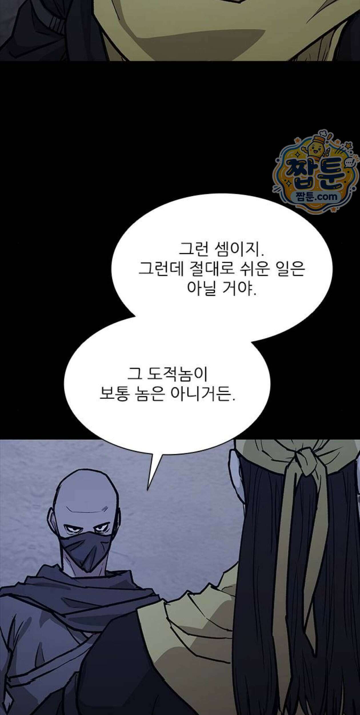 무사만리행 시즌2 97화 9