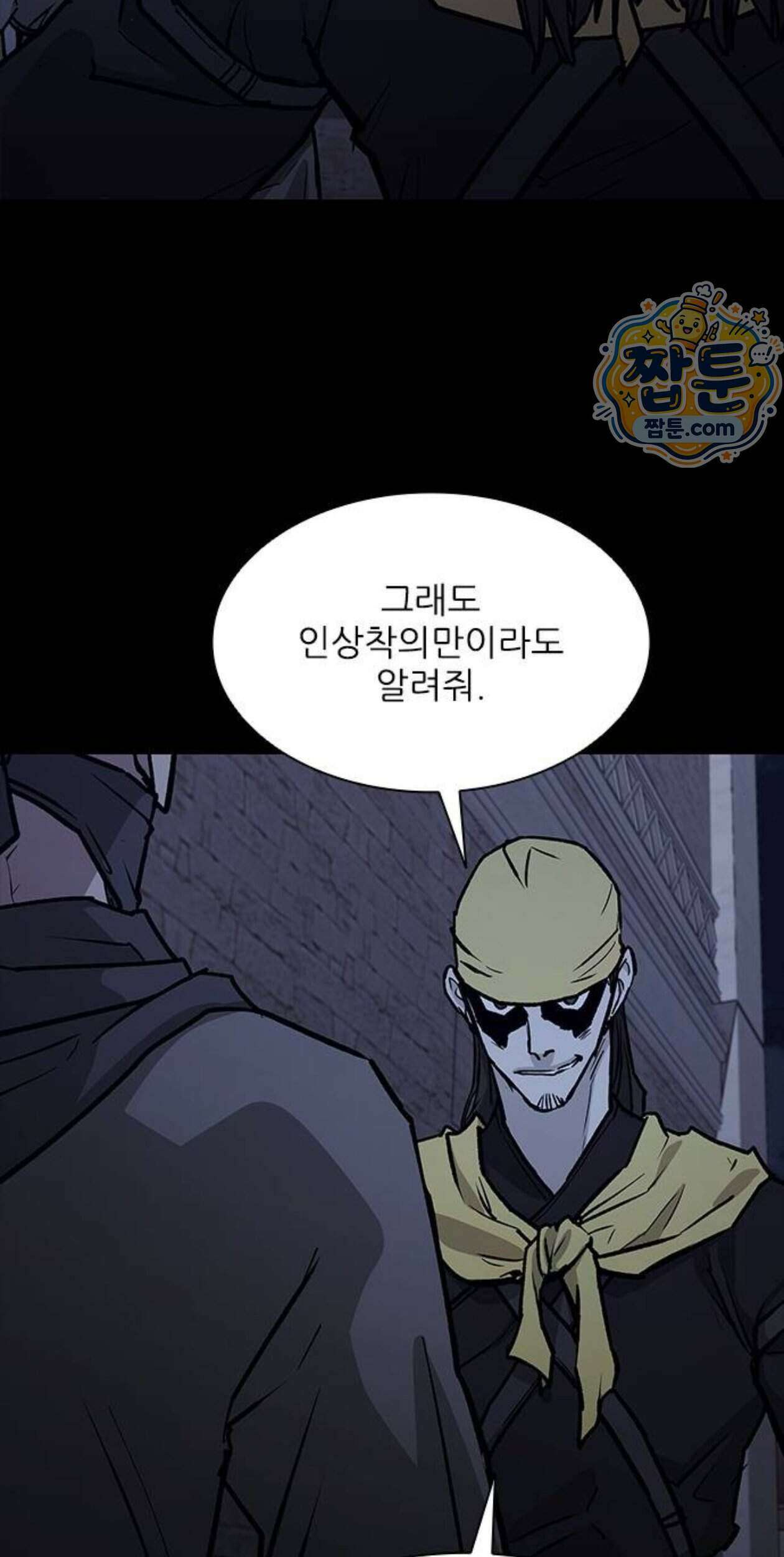 무사만리행 시즌2 97화 10