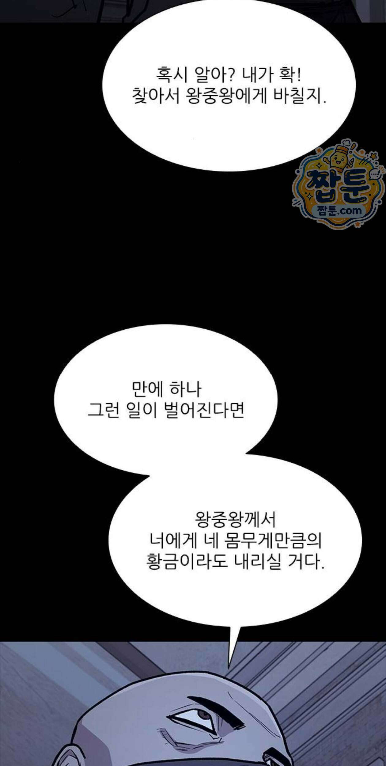 무사만리행 시즌2 97화 11