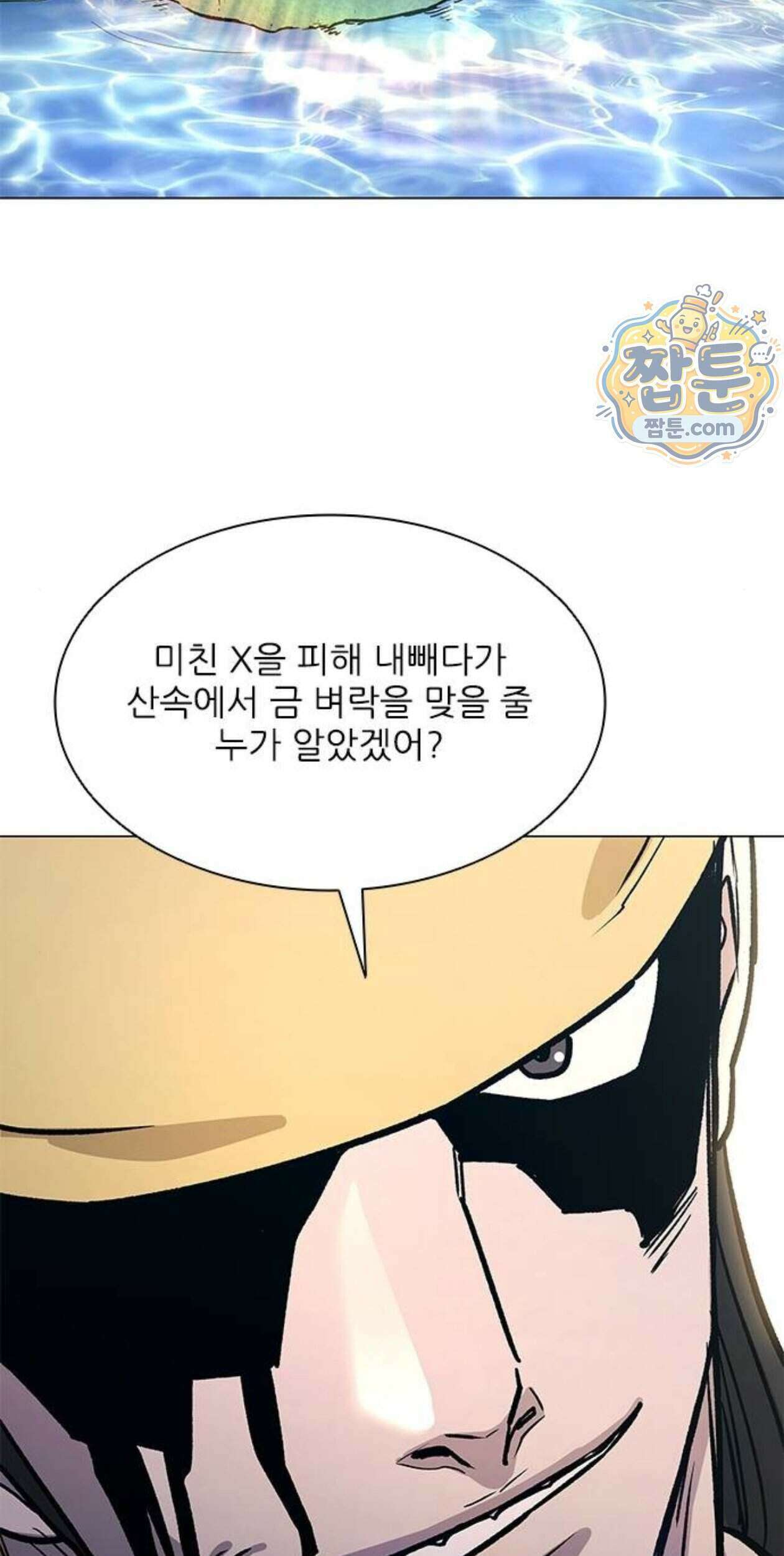 무사만리행 시즌2 97화 17