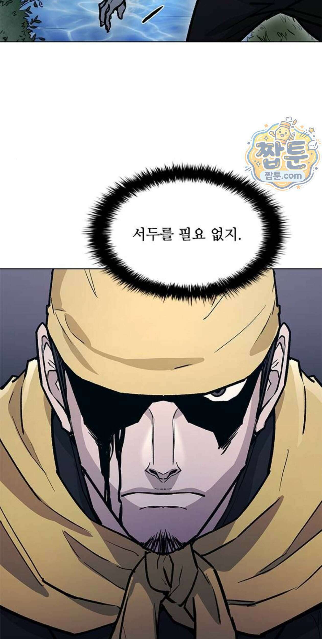 무사만리행 시즌2 97화 19