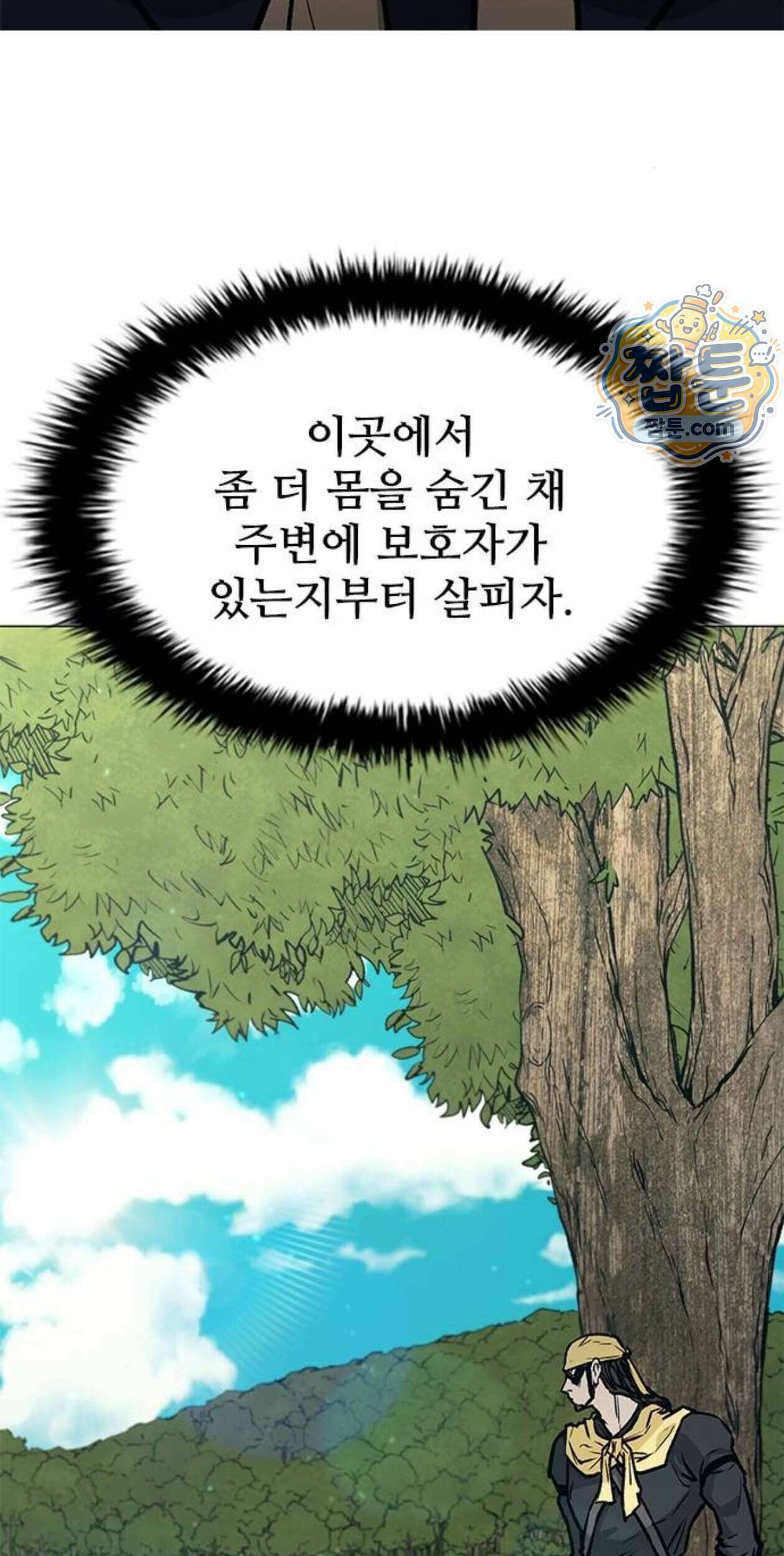 무사만리행 시즌2 97화 20