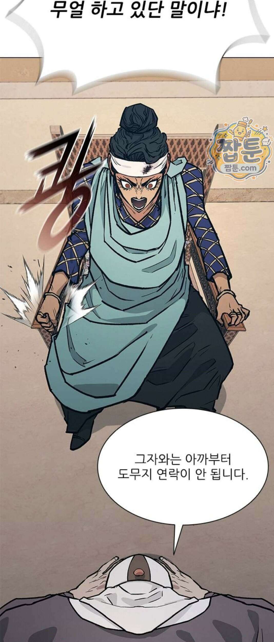 무사만리행 시즌2 97화 26