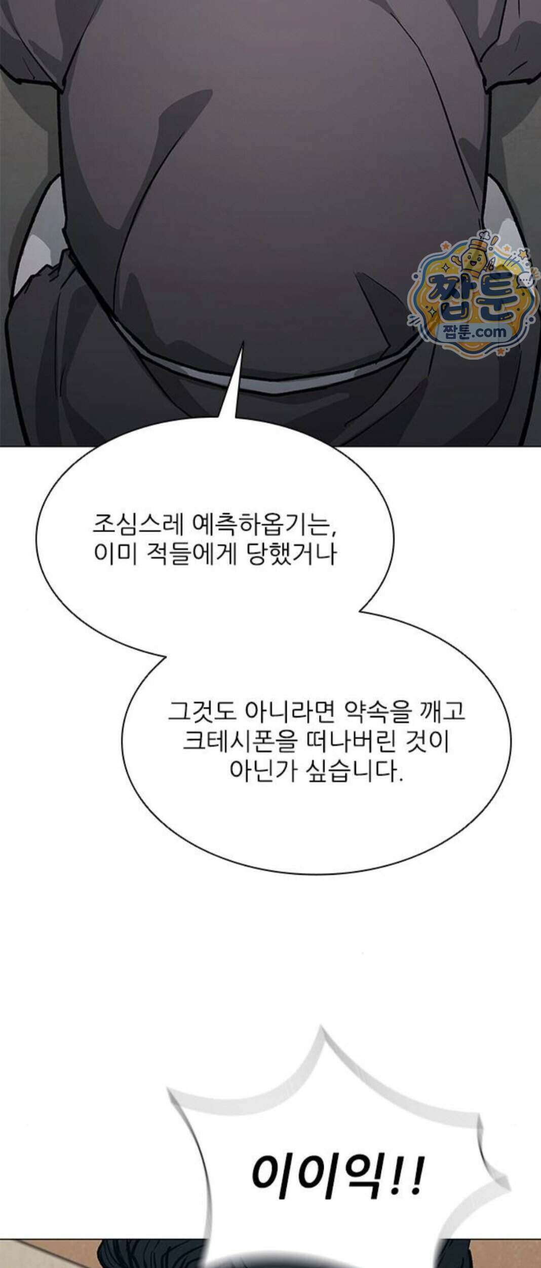 무사만리행 시즌2 97화 27
