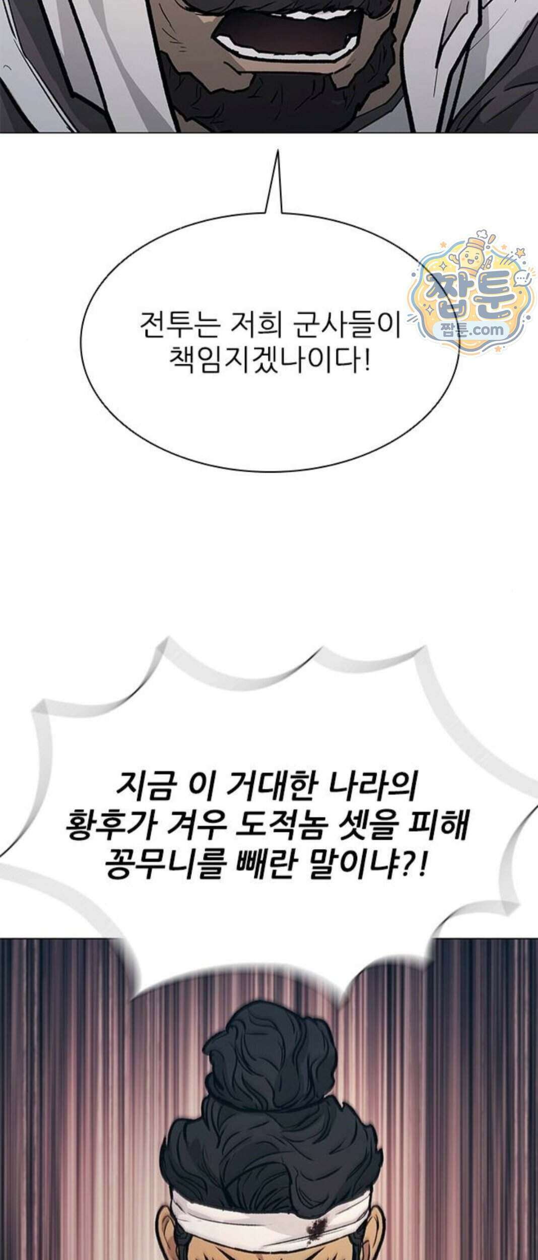 무사만리행 시즌2 97화 30