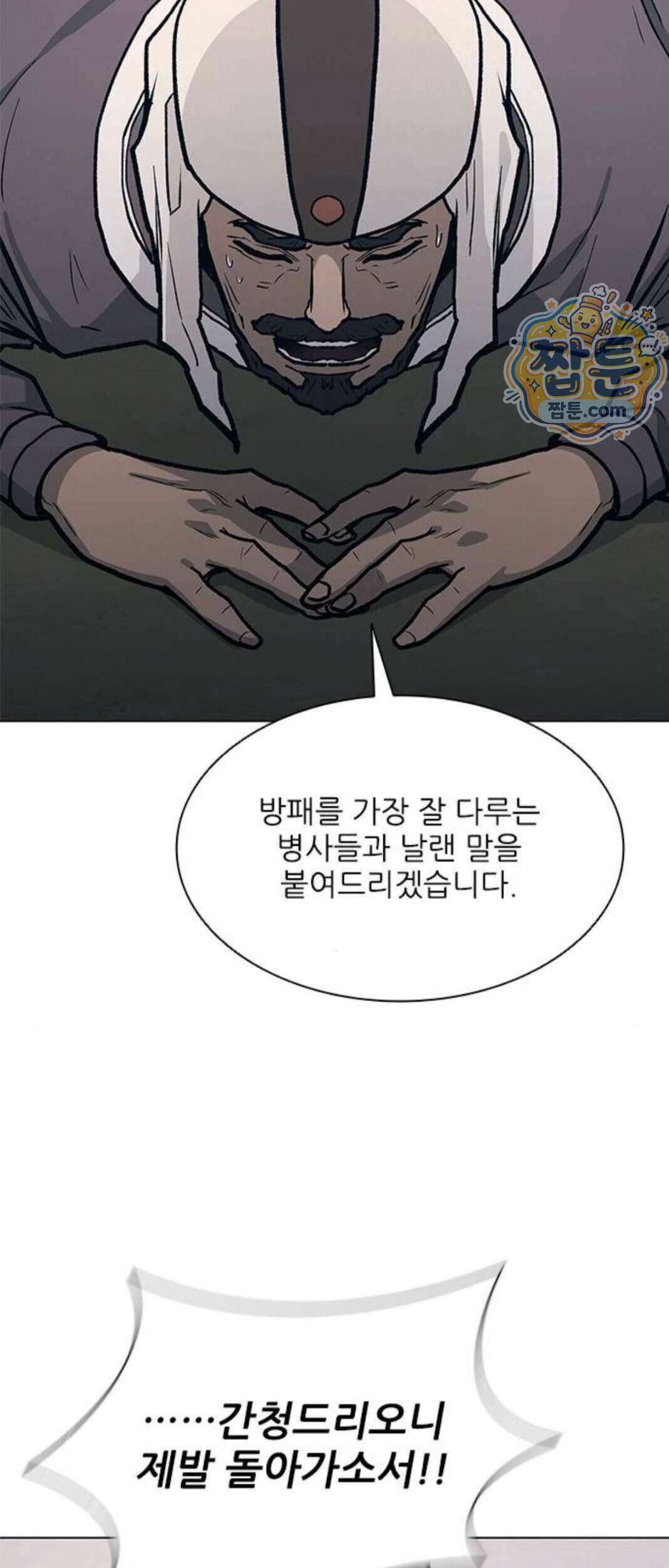 무사만리행 시즌2 97화 32