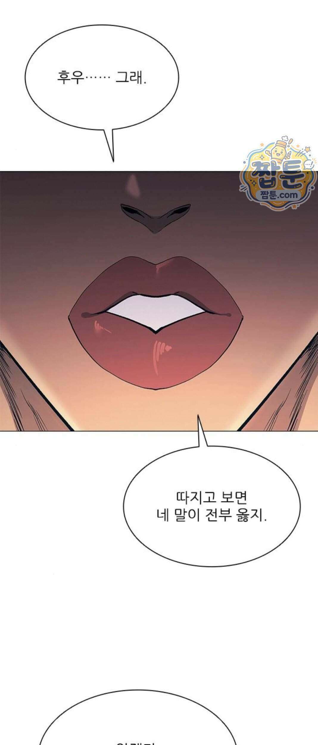 무사만리행 시즌2 97화 35
