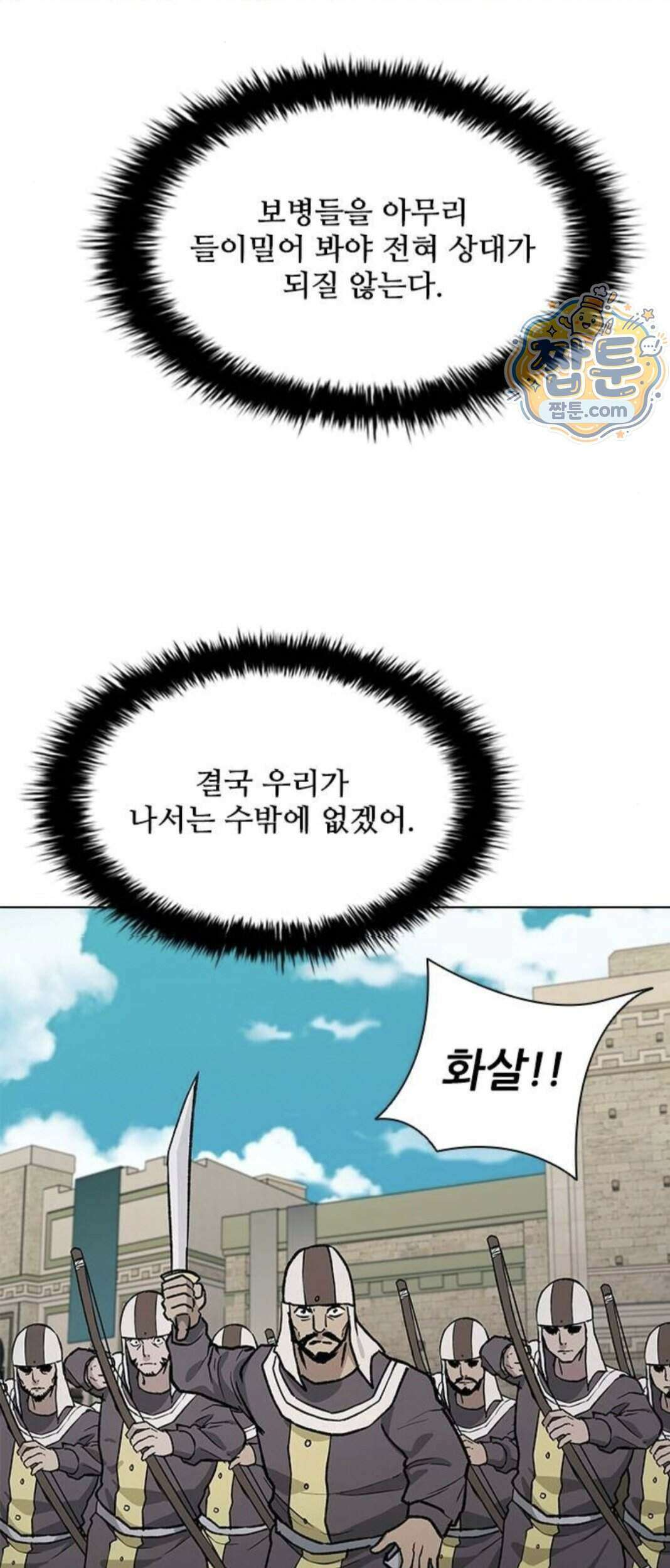 무사만리행 시즌2 97화 41