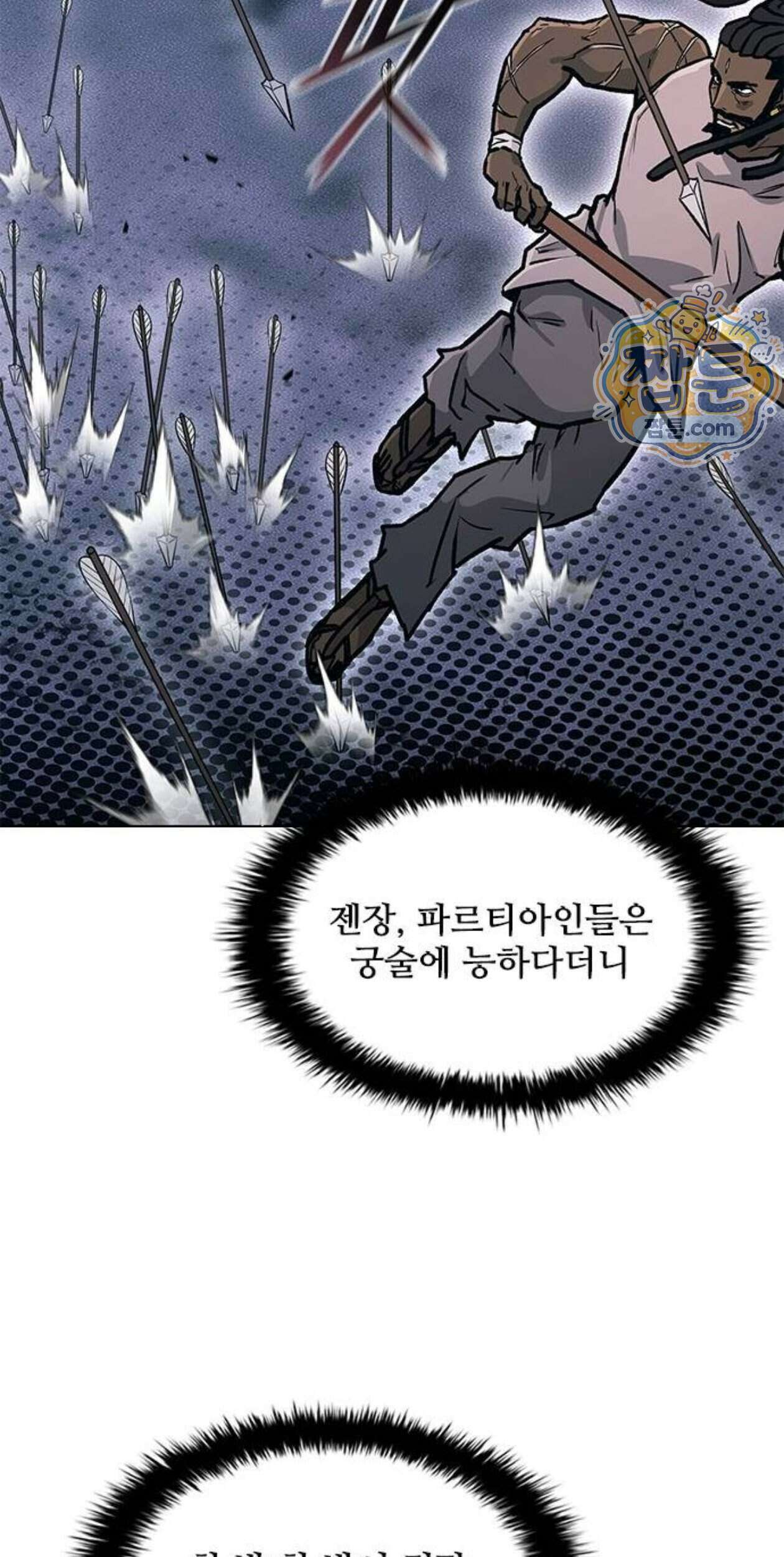 무사만리행 시즌2 97화 52