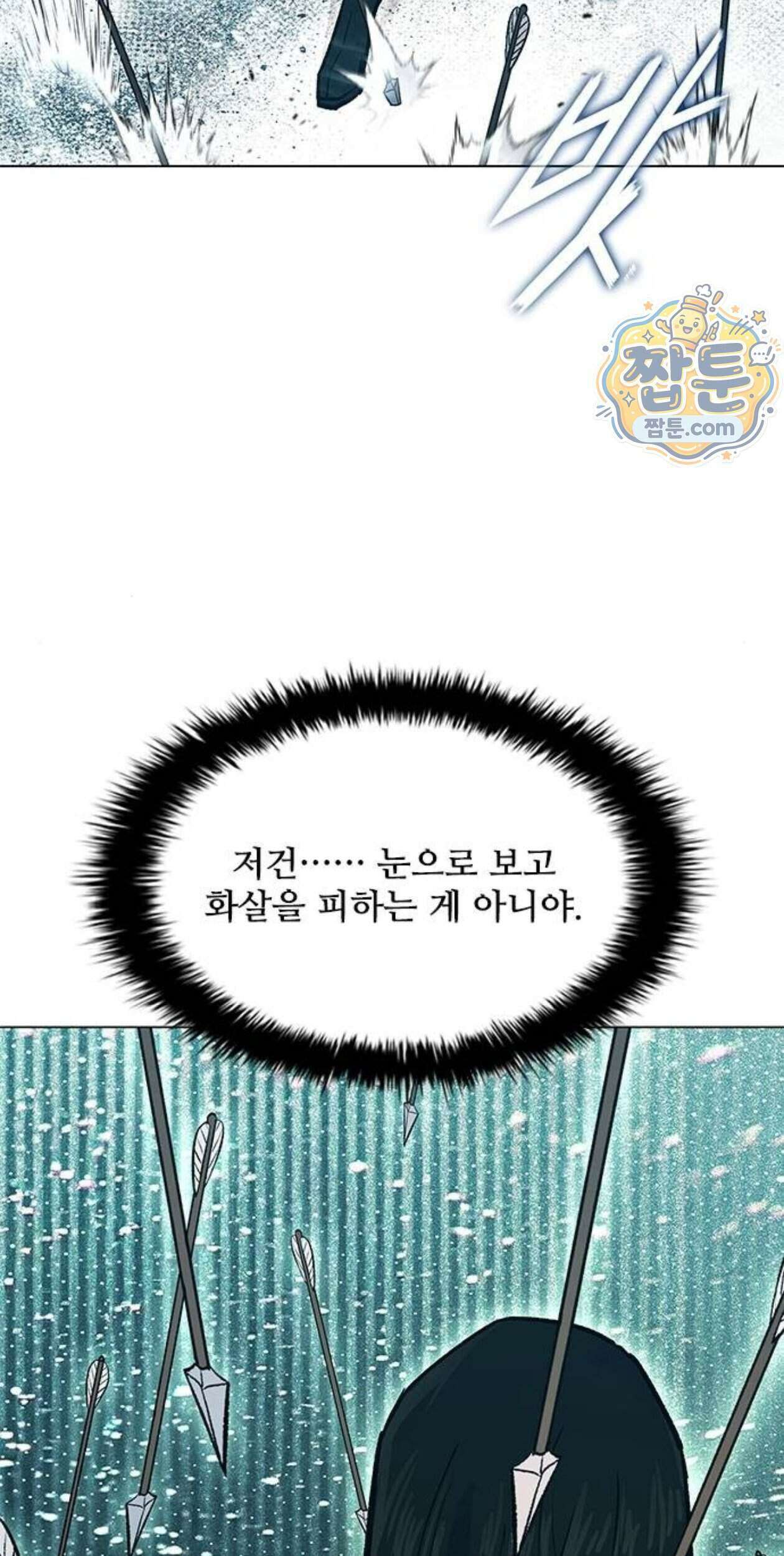 무사만리행 시즌2 97화 58