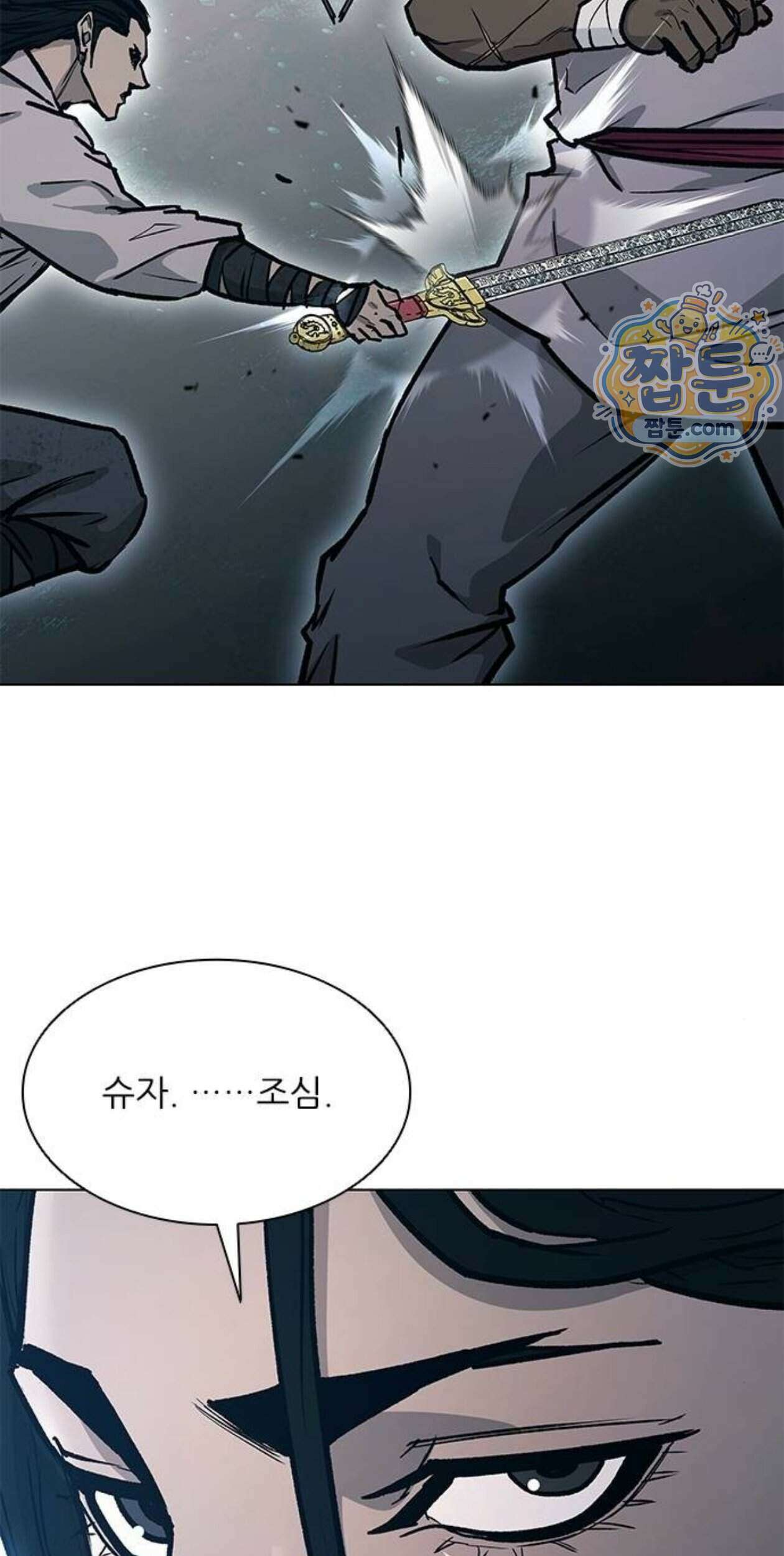 무사만리행 시즌2 97화 62