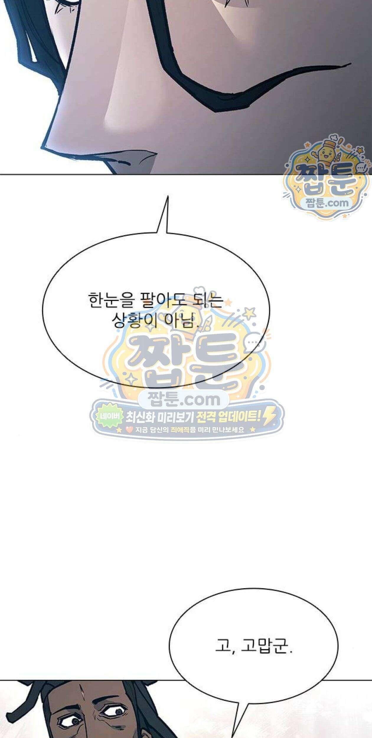 무사만리행 시즌2 97화 63