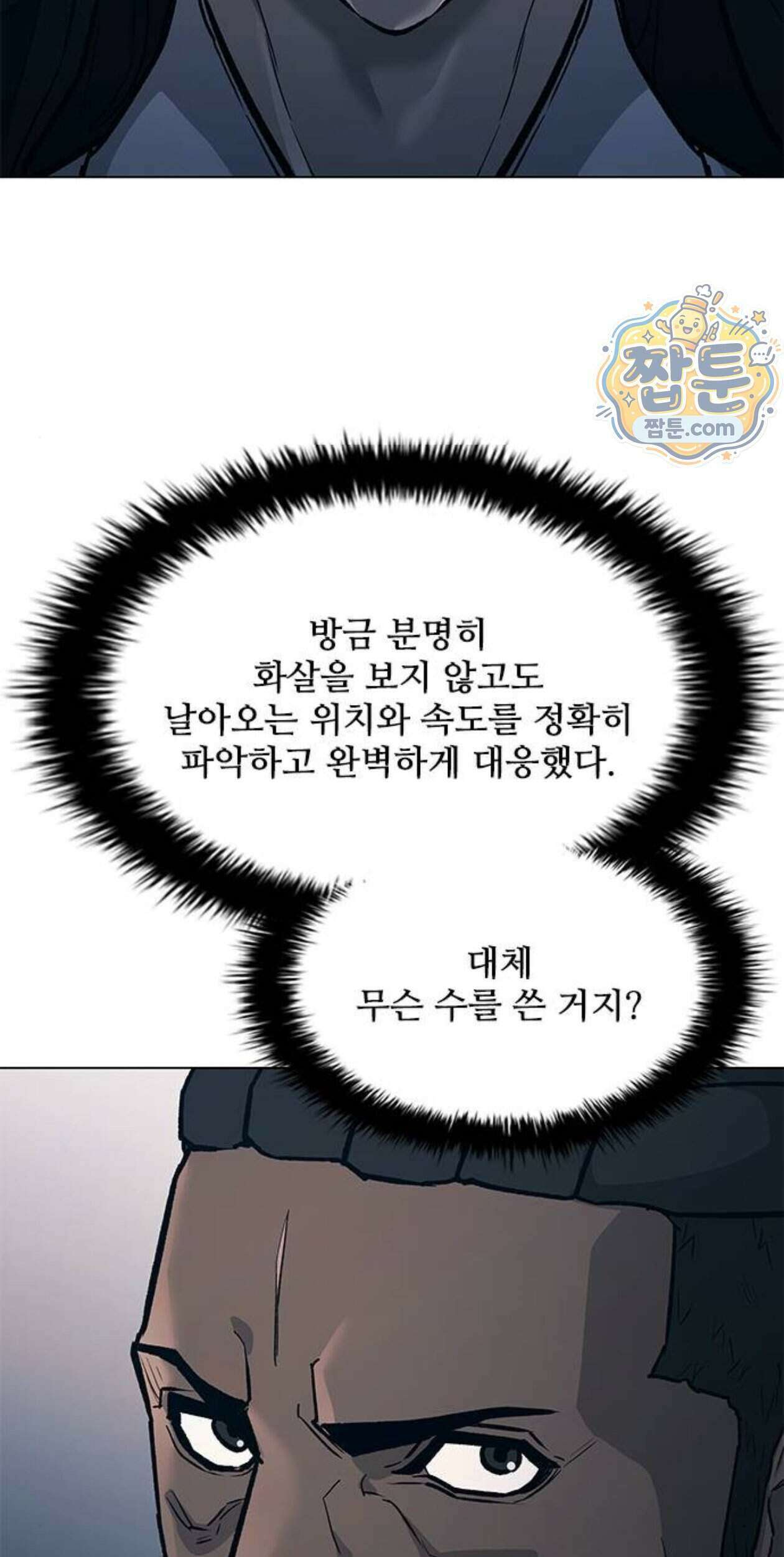 무사만리행 시즌2 97화 68