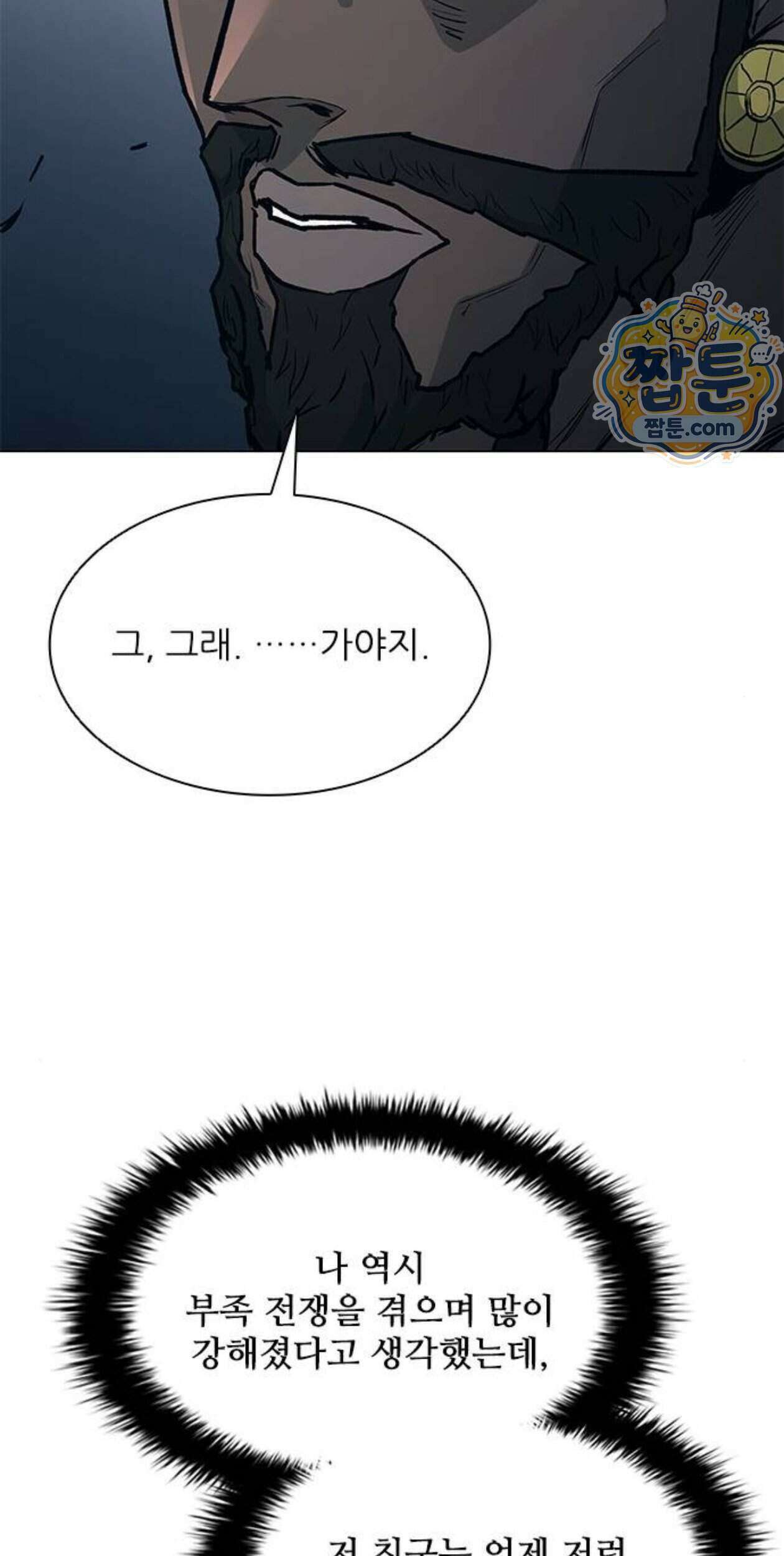 무사만리행 시즌2 97화 69
