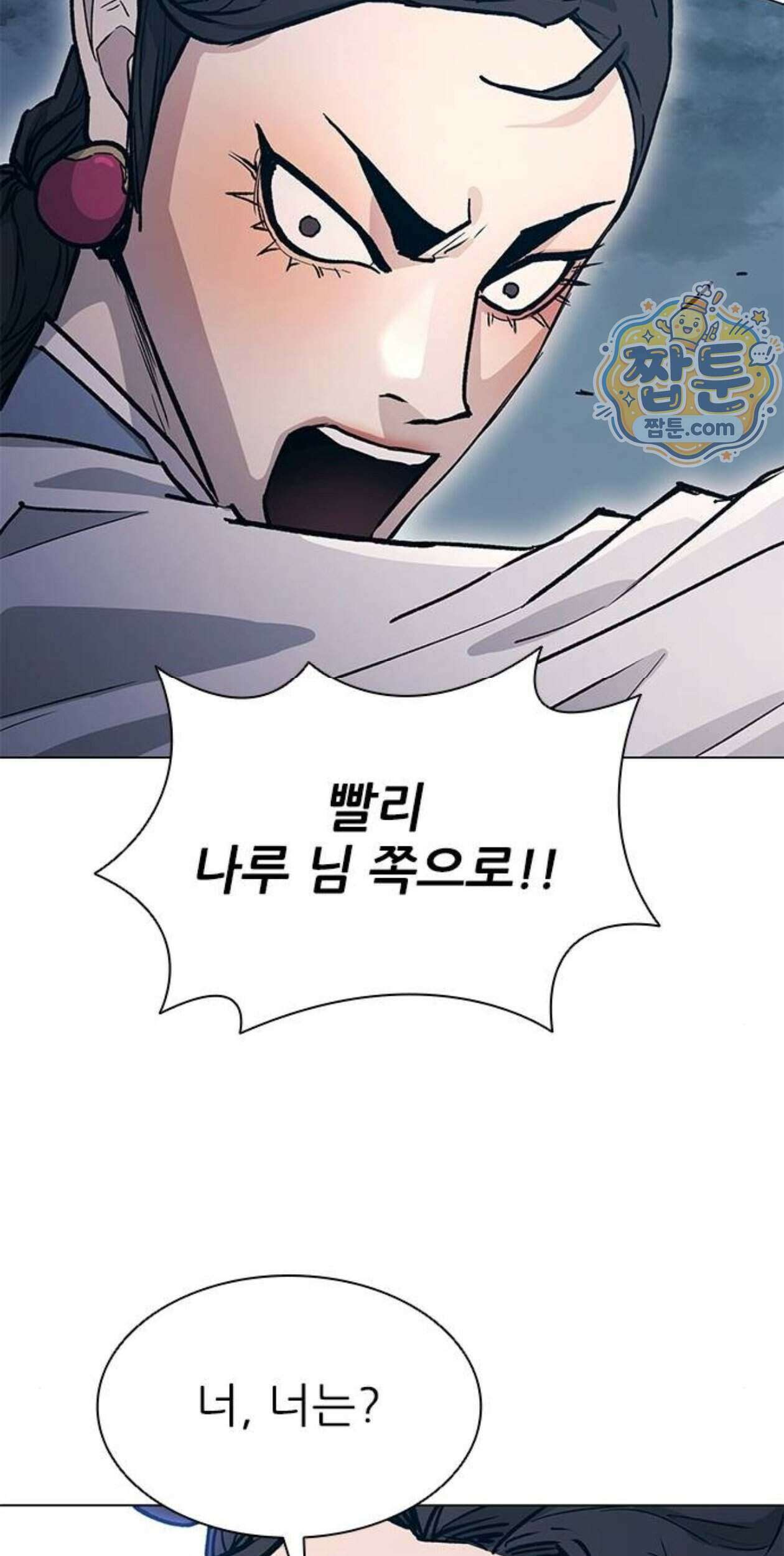 무사만리행 시즌2 97화 85