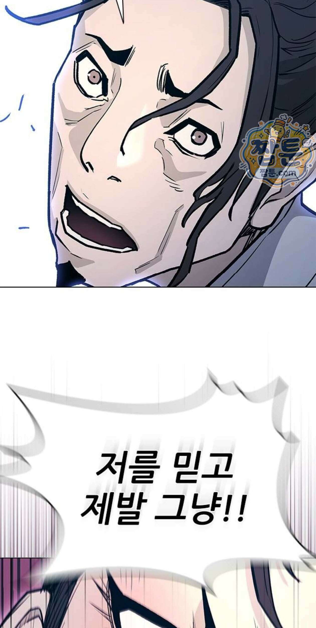 무사만리행 시즌2 97화 86