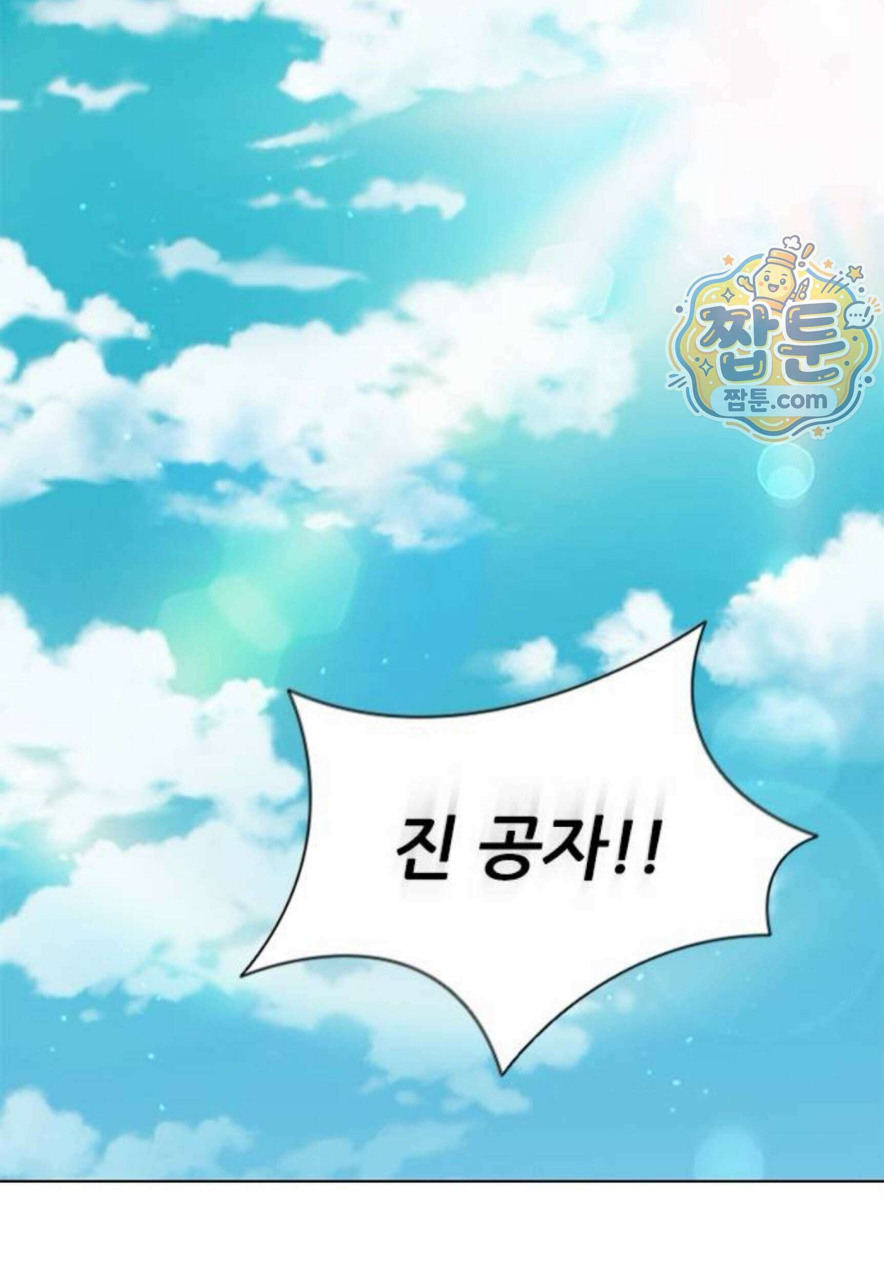 무사만리행 시즌2 97화 101