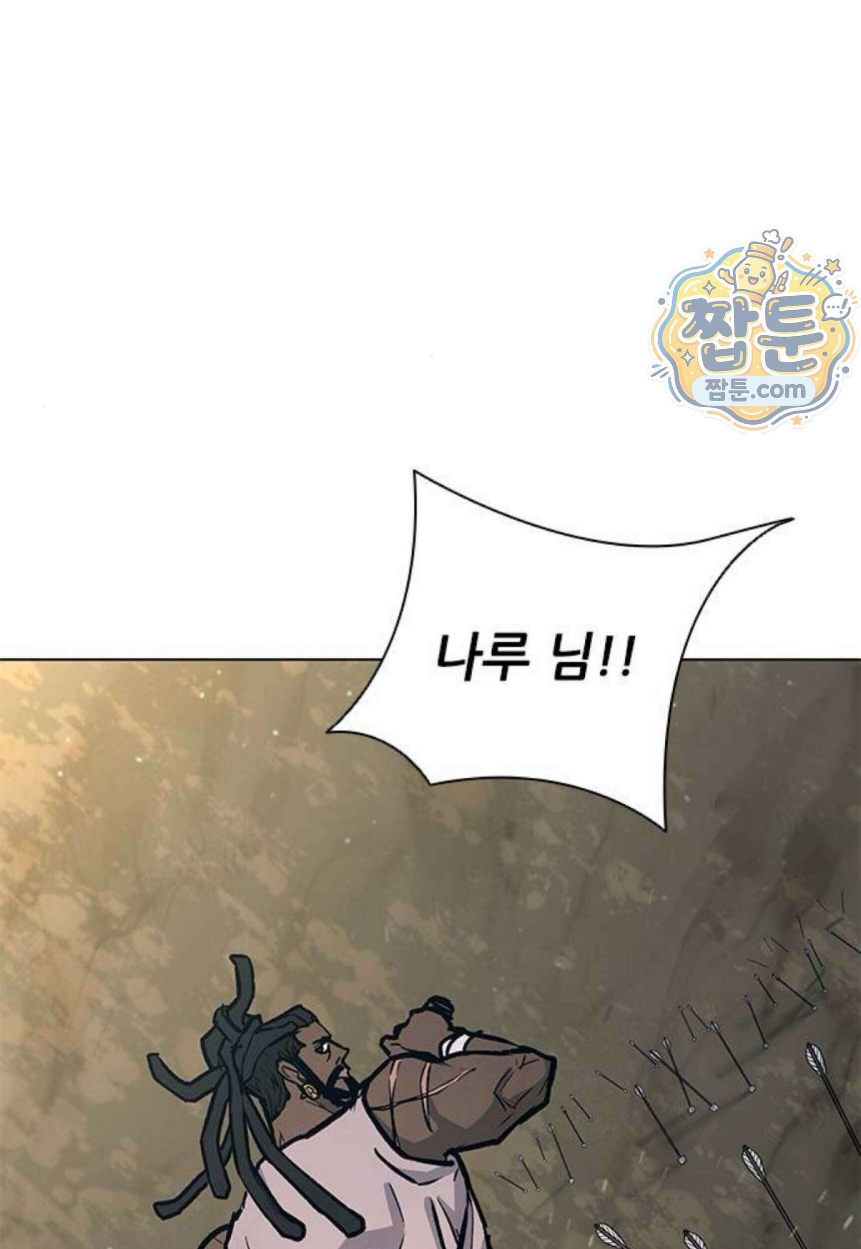 무사만리행 시즌2 97화 102
