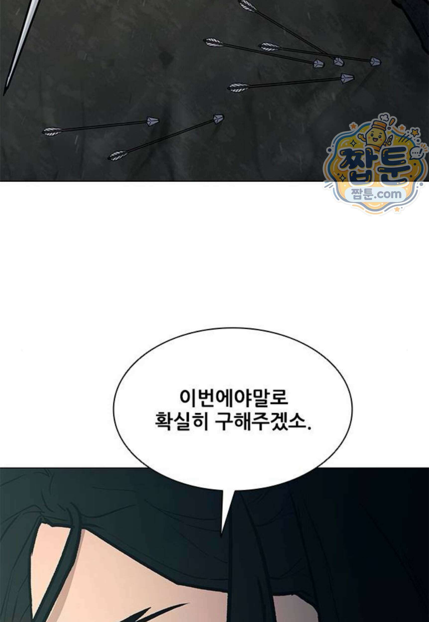 무사만리행 시즌2 97화 104
