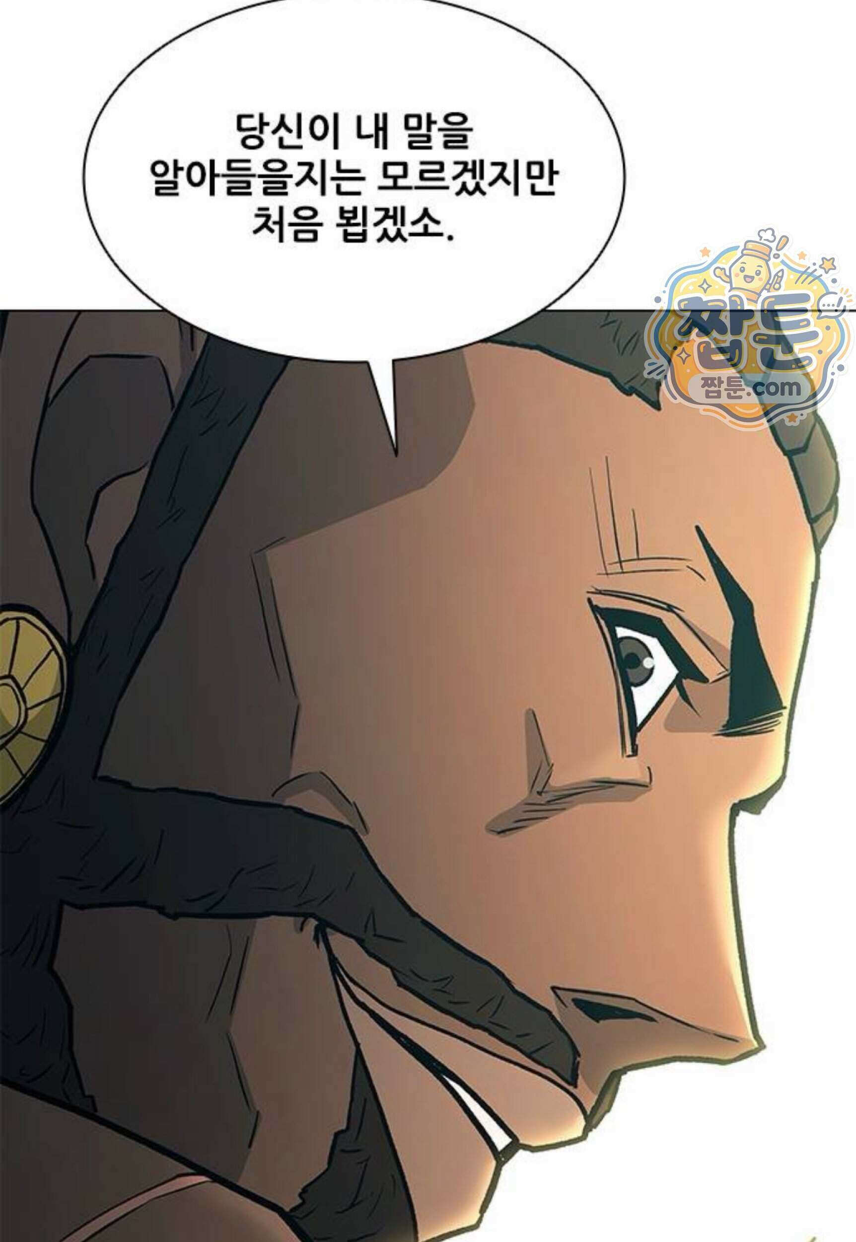 무사만리행 시즌2 97화 106