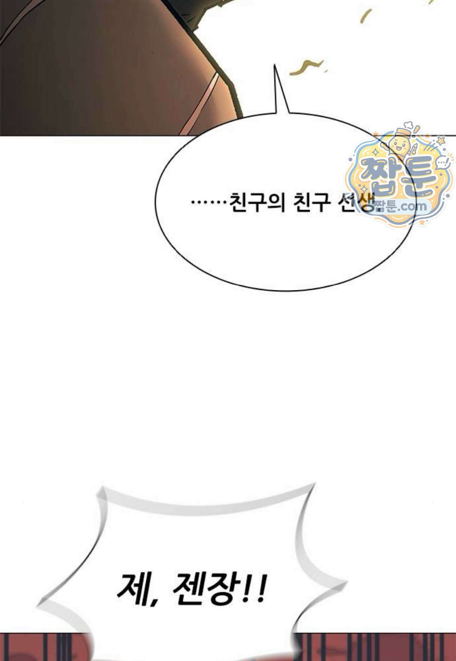 무사만리행 시즌2 97화 107