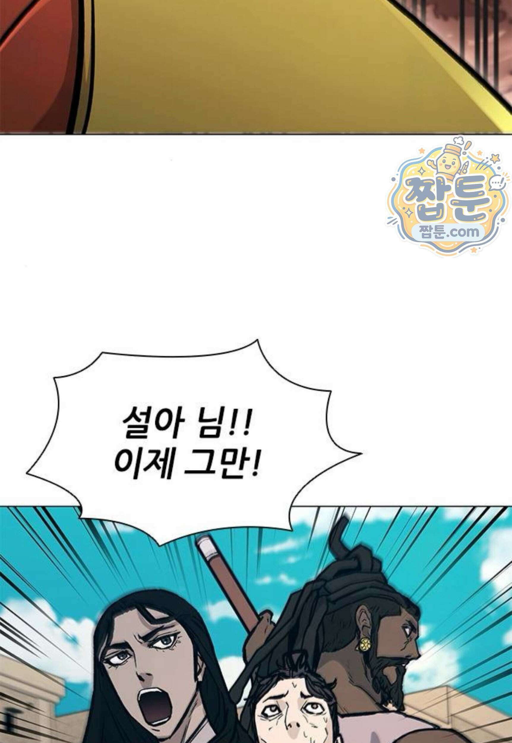 무사만리행 시즌2 97화 109