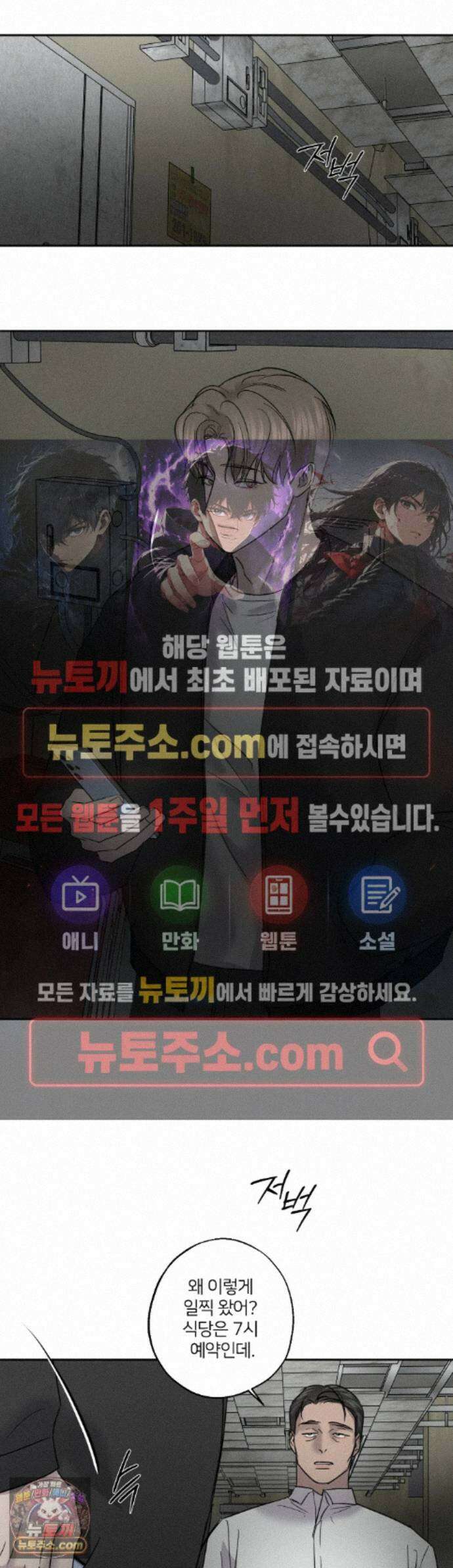 기만의 틈 17화 1