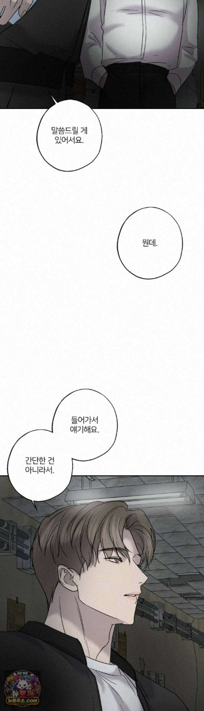 기만의 틈 17화 2