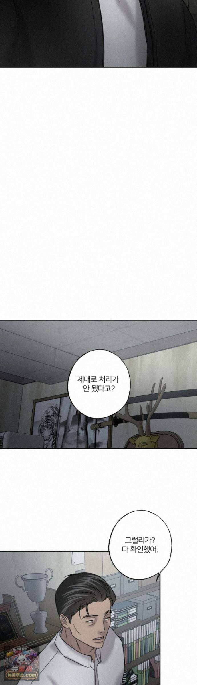 기만의 틈 17화 3
