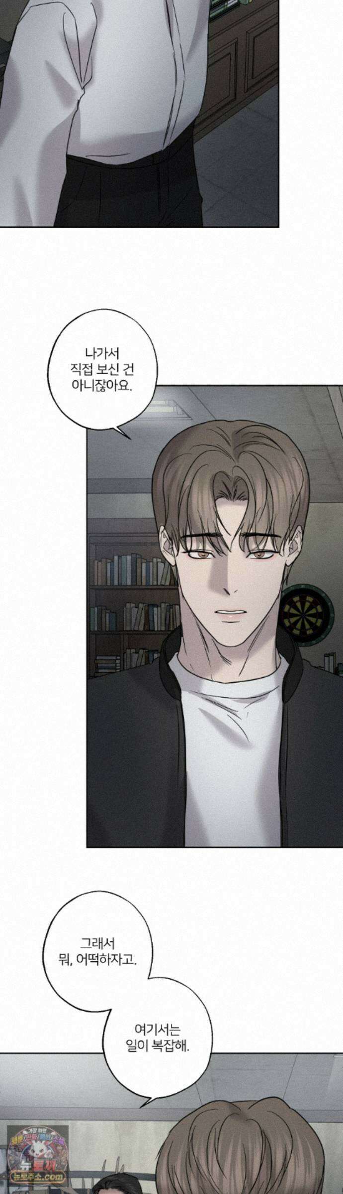 기만의 틈 17화 4
