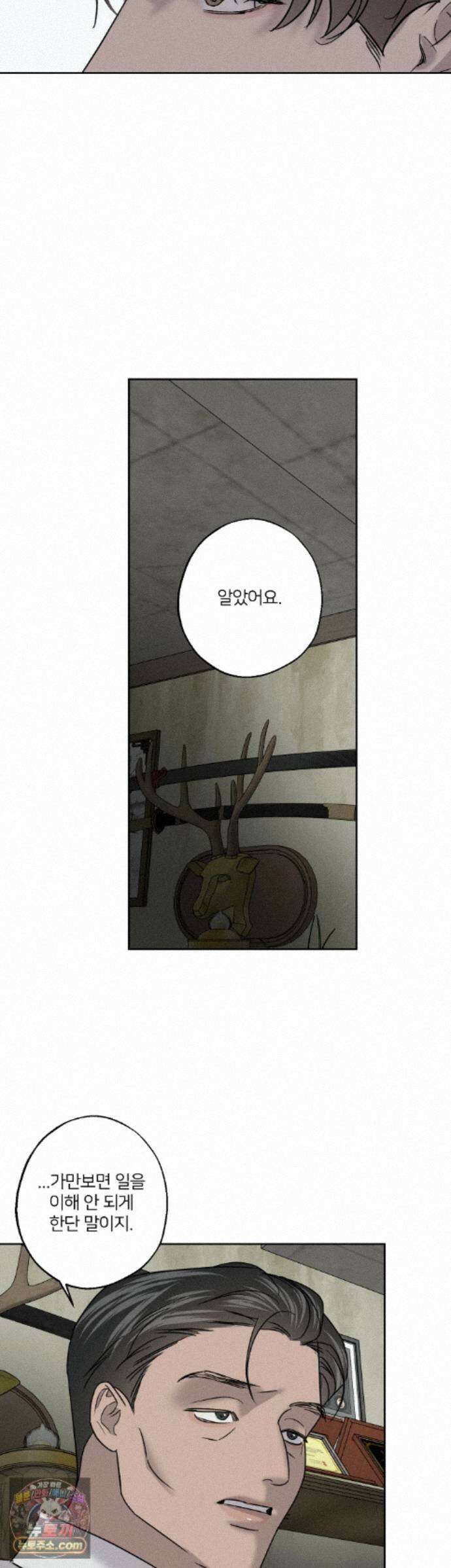 기만의 틈 17화 6