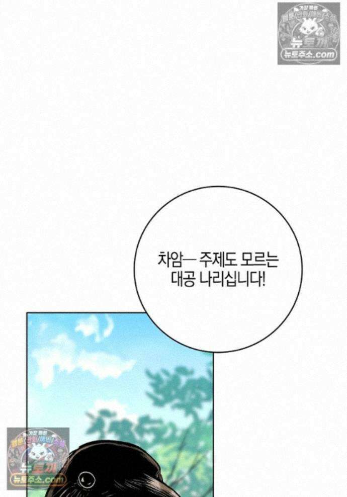 일레스톤 저택의 100가지 저주 29화 1