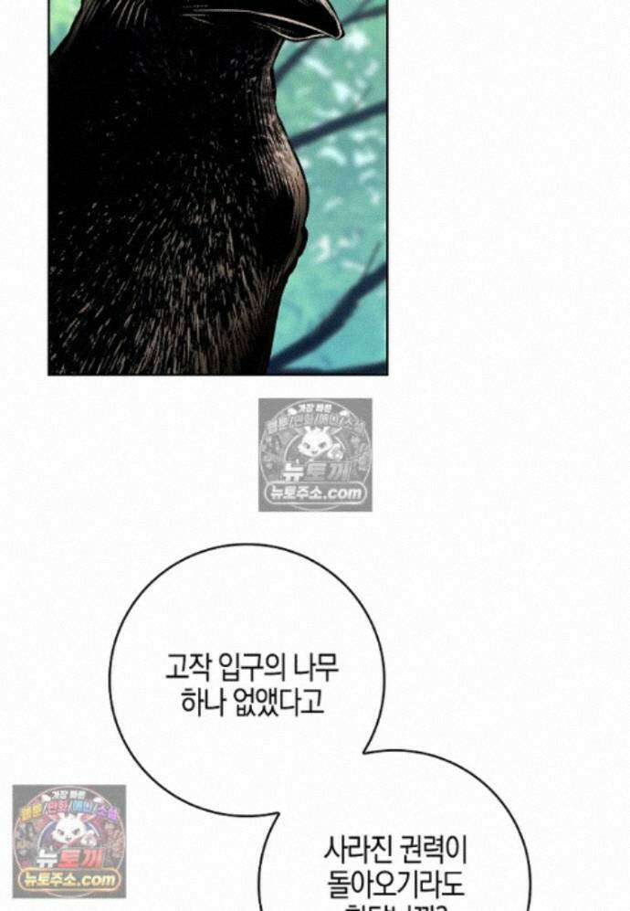 일레스톤 저택의 100가지 저주 29화 2