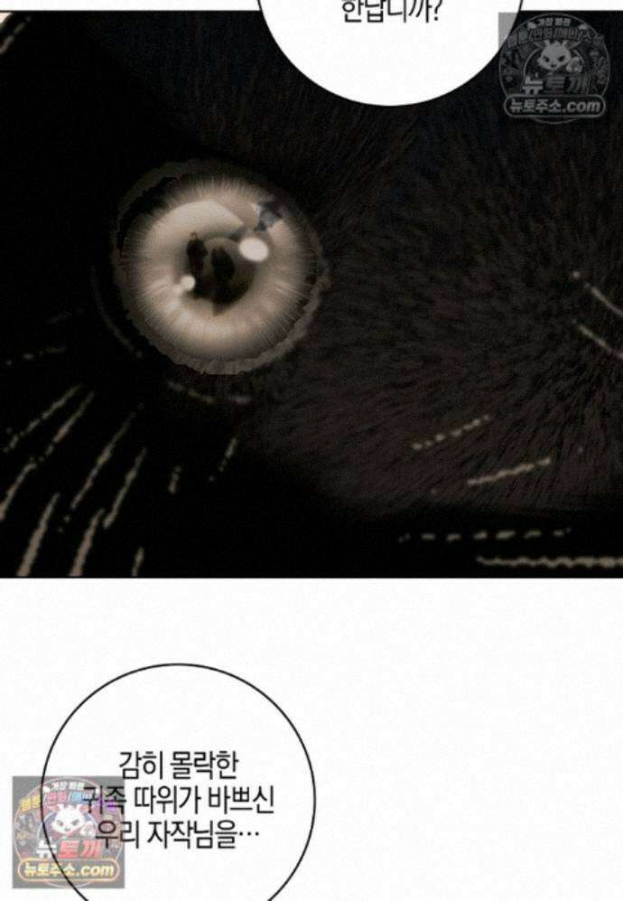 일레스톤 저택의 100가지 저주 29화 3