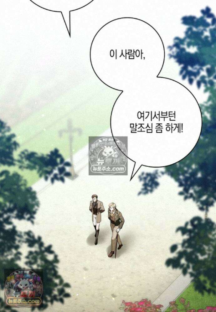 일레스톤 저택의 100가지 저주 29화 4