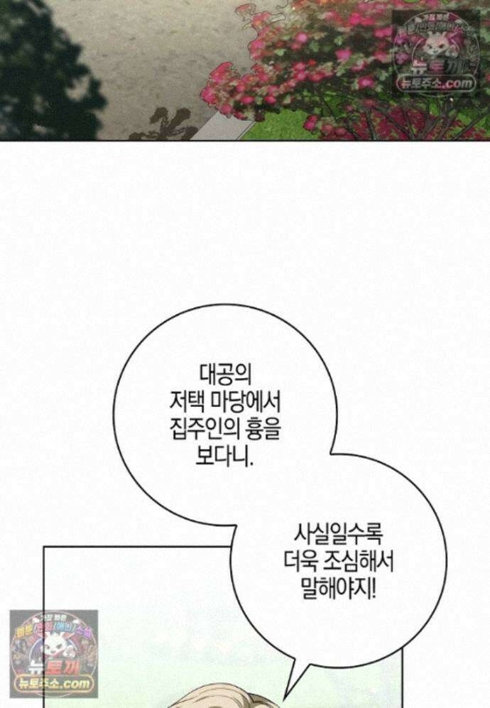 일레스톤 저택의 100가지 저주 29화 5