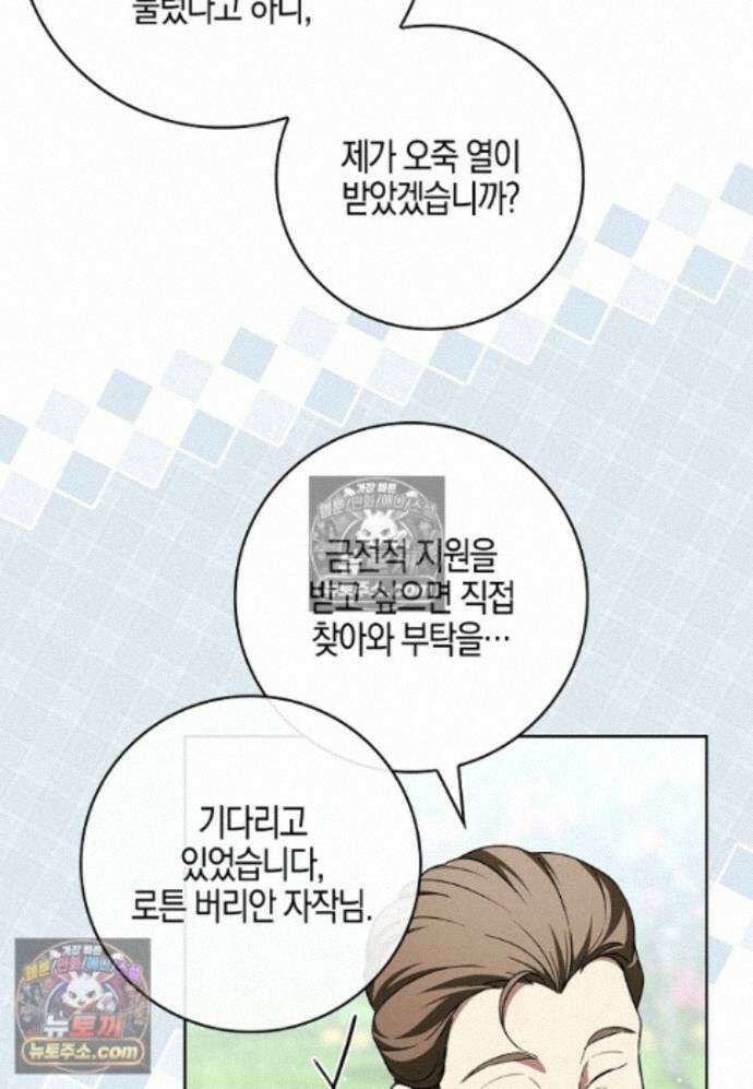 일레스톤 저택의 100가지 저주 29화 8