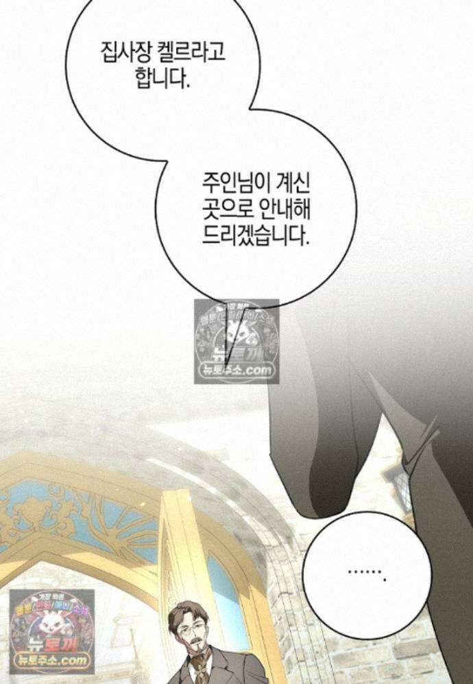 일레스톤 저택의 100가지 저주 29화 10