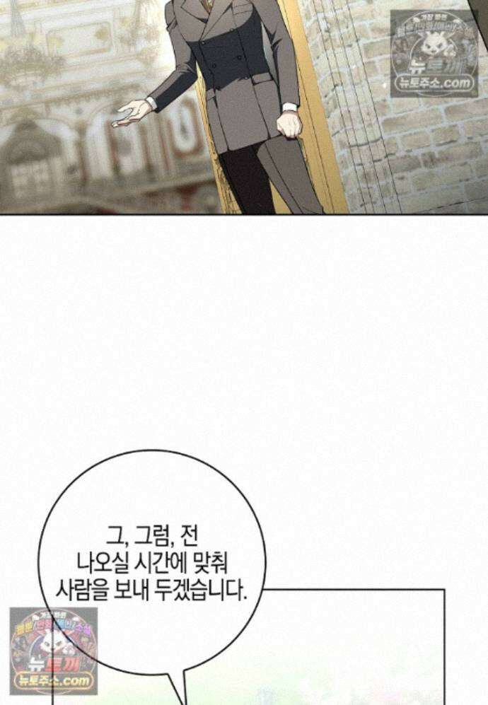 일레스톤 저택의 100가지 저주 29화 11