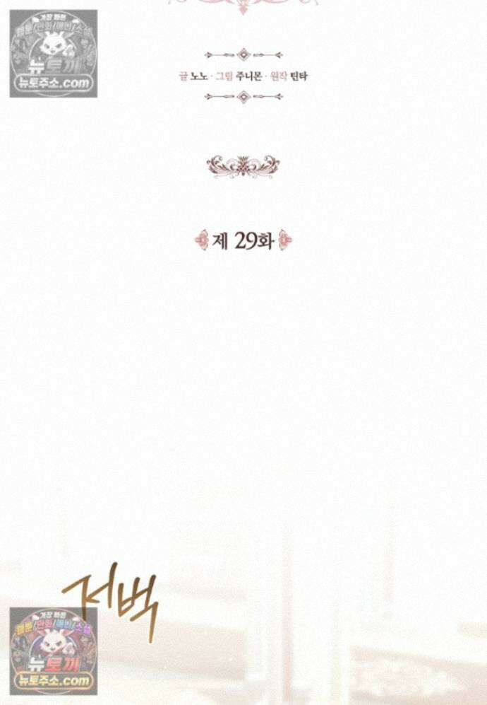 일레스톤 저택의 100가지 저주 29화 16
