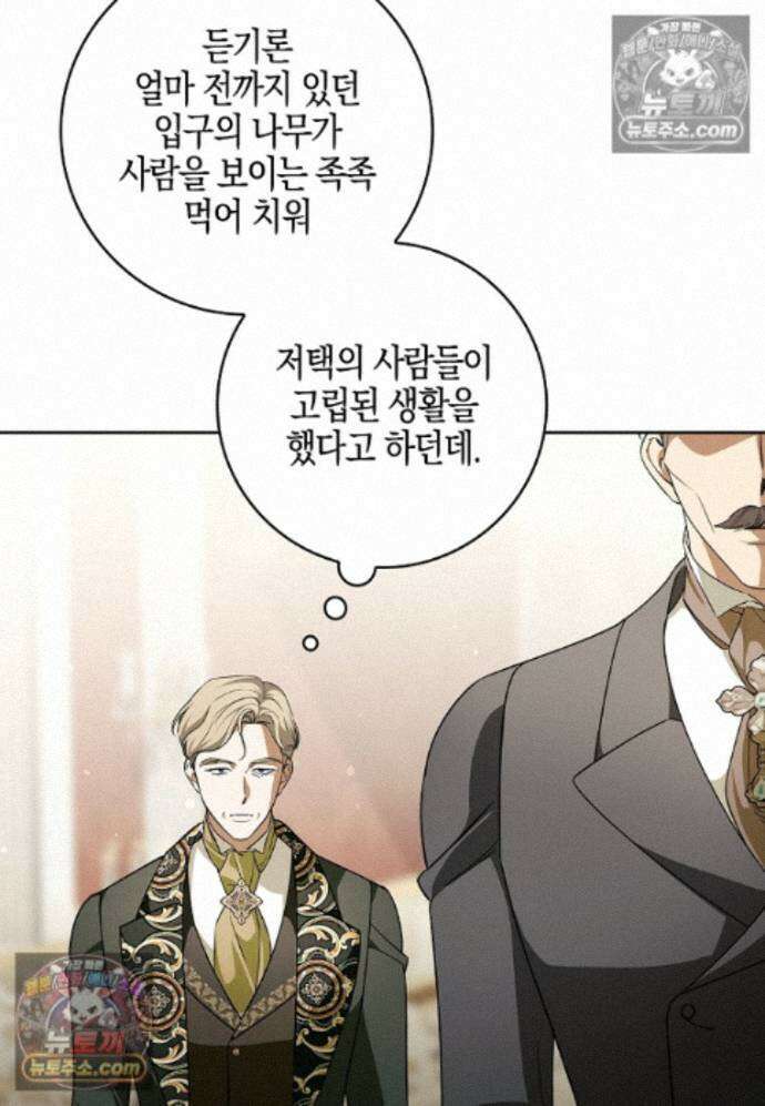 일레스톤 저택의 100가지 저주 29화 19